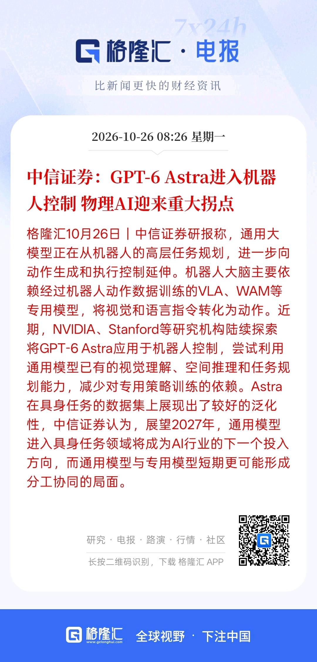现在市场主要目光放在物理AI，也就是智能体，AI人工智能将不再是模型里面的AI人