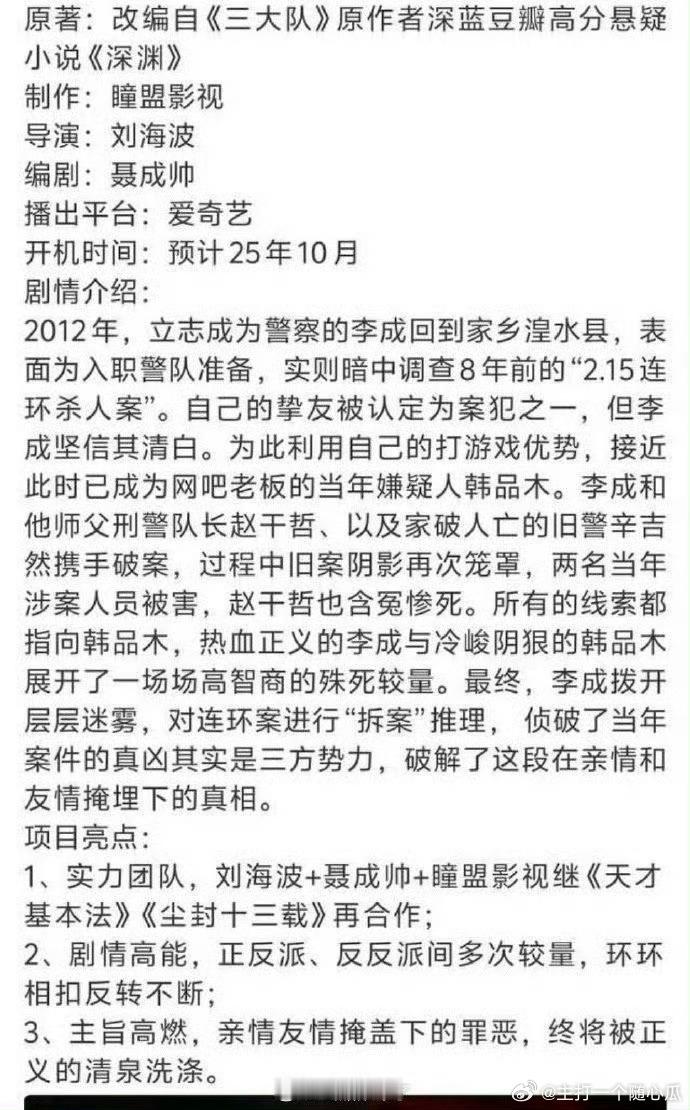 任嘉伦《深渊游戏》剧情简介，真的就是最怕坏人高智商 ​​​
