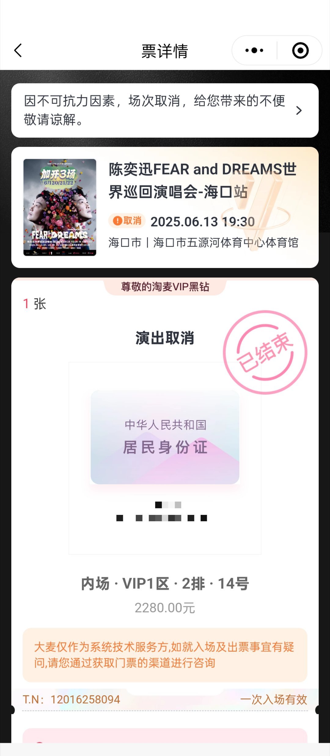 纪念一下还没有开始就已结束的内场前排[泪] ​​​