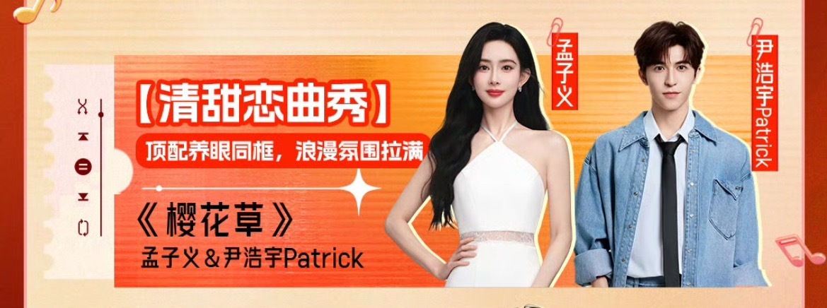 期待两位歌姬 ​​​