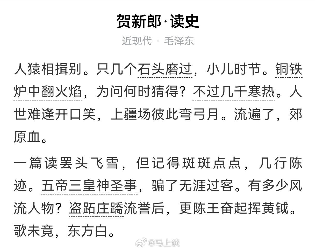 又是一年九月九，贺新郎·读史人猿相别揖。燧石磨过巢垒起，神农茶氐。炉中金银铜铁锡