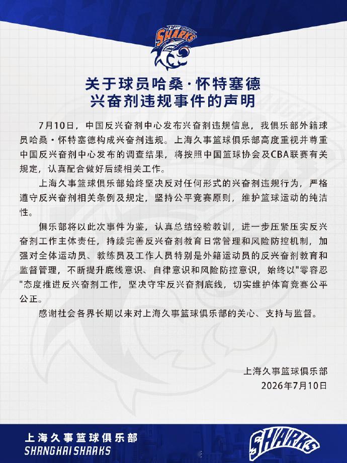 中国篮协就CBA外援兴奋剂违规表态  怀特塞德违规，该罚罚。但更值得追问的是——