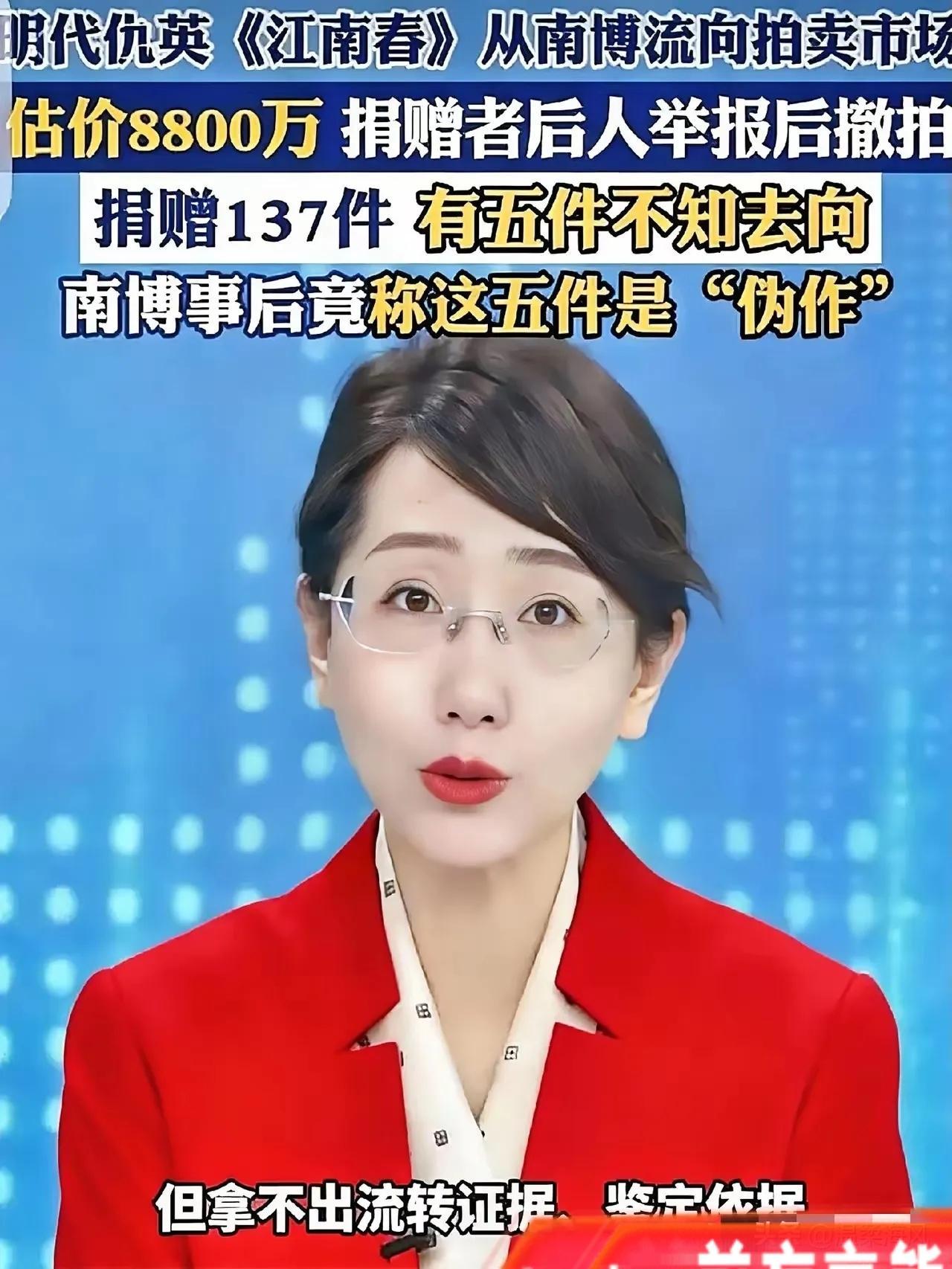 南京博物馆这次尴尬了。 估价8800万元的捐赠古画准备拍卖，被捐赠人发现了，一查