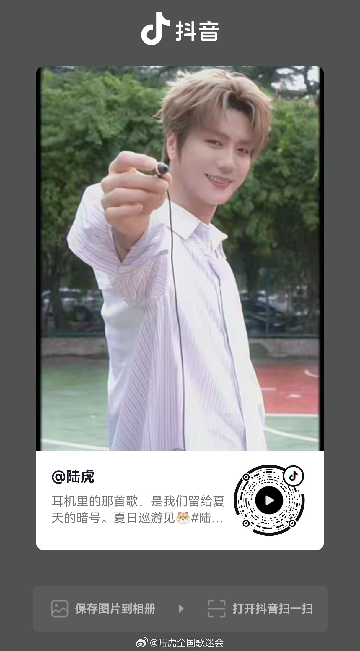 陆虎   【🐯】 抖🎶今日营业露珠贝贝们移步抖互动 记得点亮💚哦 