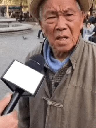 我们还是太年轻了，
大爷想的很有道理，
我们接受。