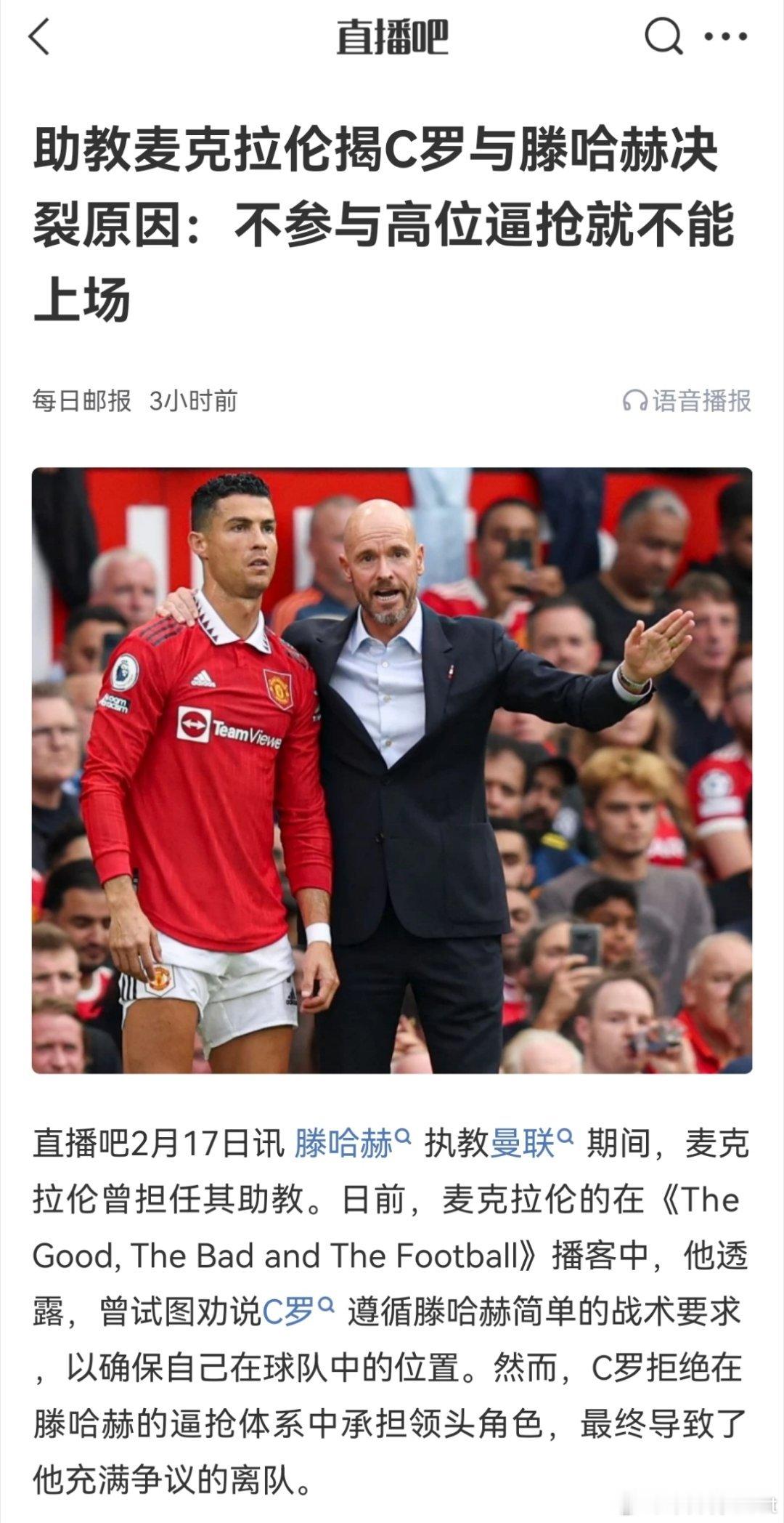 好好跟着滕哈格混高位逼抢不行就狗叼飞盘，总会找到适合的战术找到好工作的。 