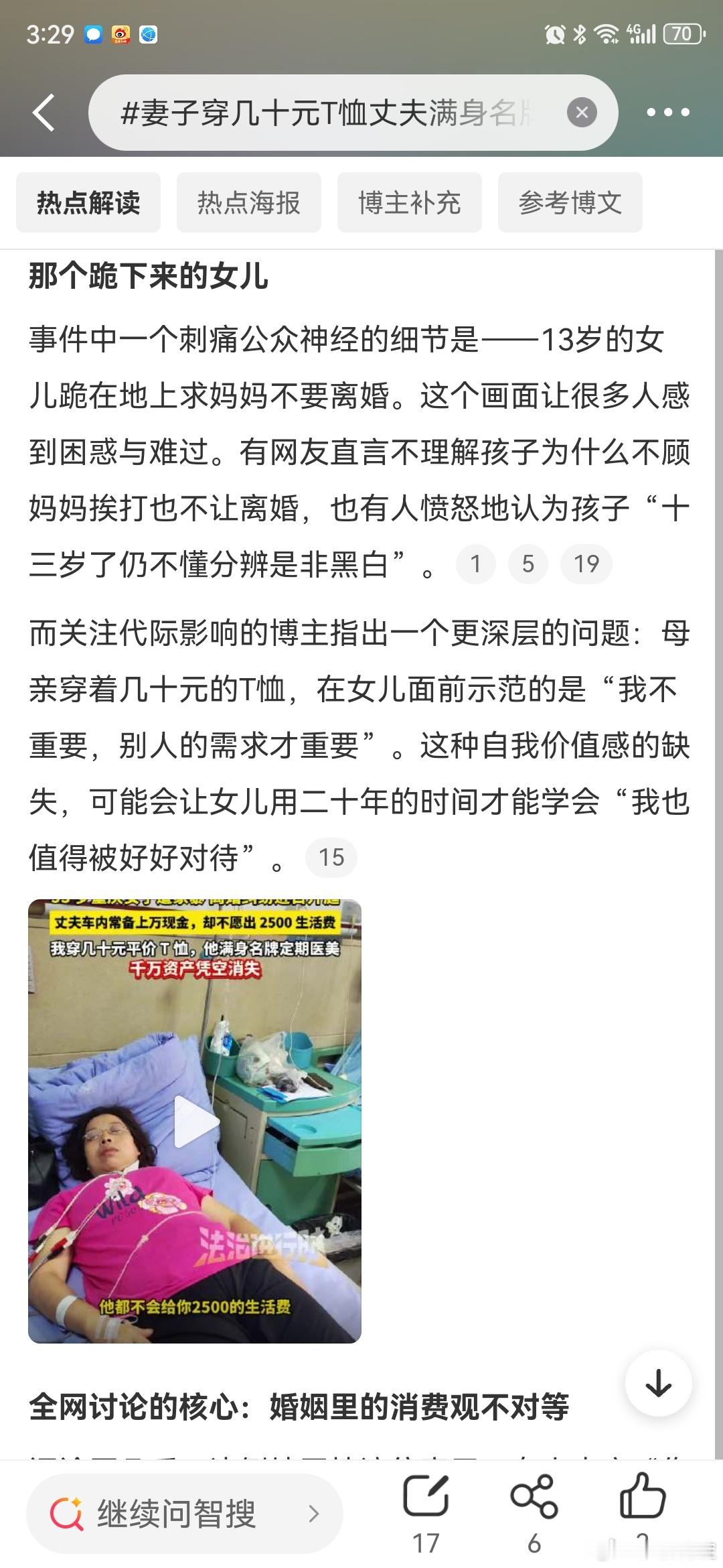 妻子穿几十元T恤丈夫满身名牌做医美这个报道就很残缺，只有妻子的控诉，突出她穿几十