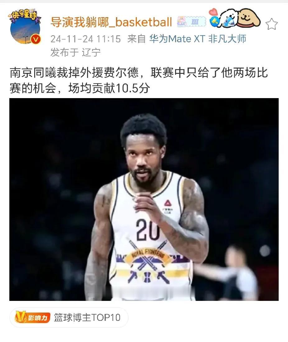 知名媒体人透露小菲尔德又失业了！南京同曦已经把菲尔德裁员了，在本赛季他只打过两场