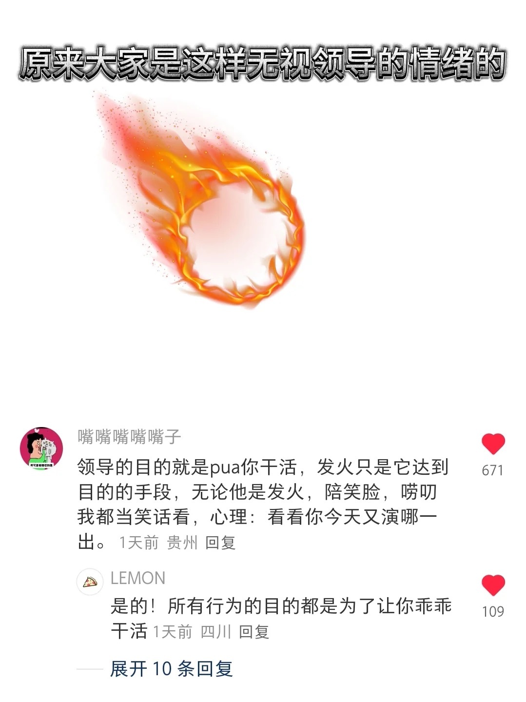 原来大家都是这样无视领导的情绪的原来大家都是这样无视领导的情绪的 ​​​
