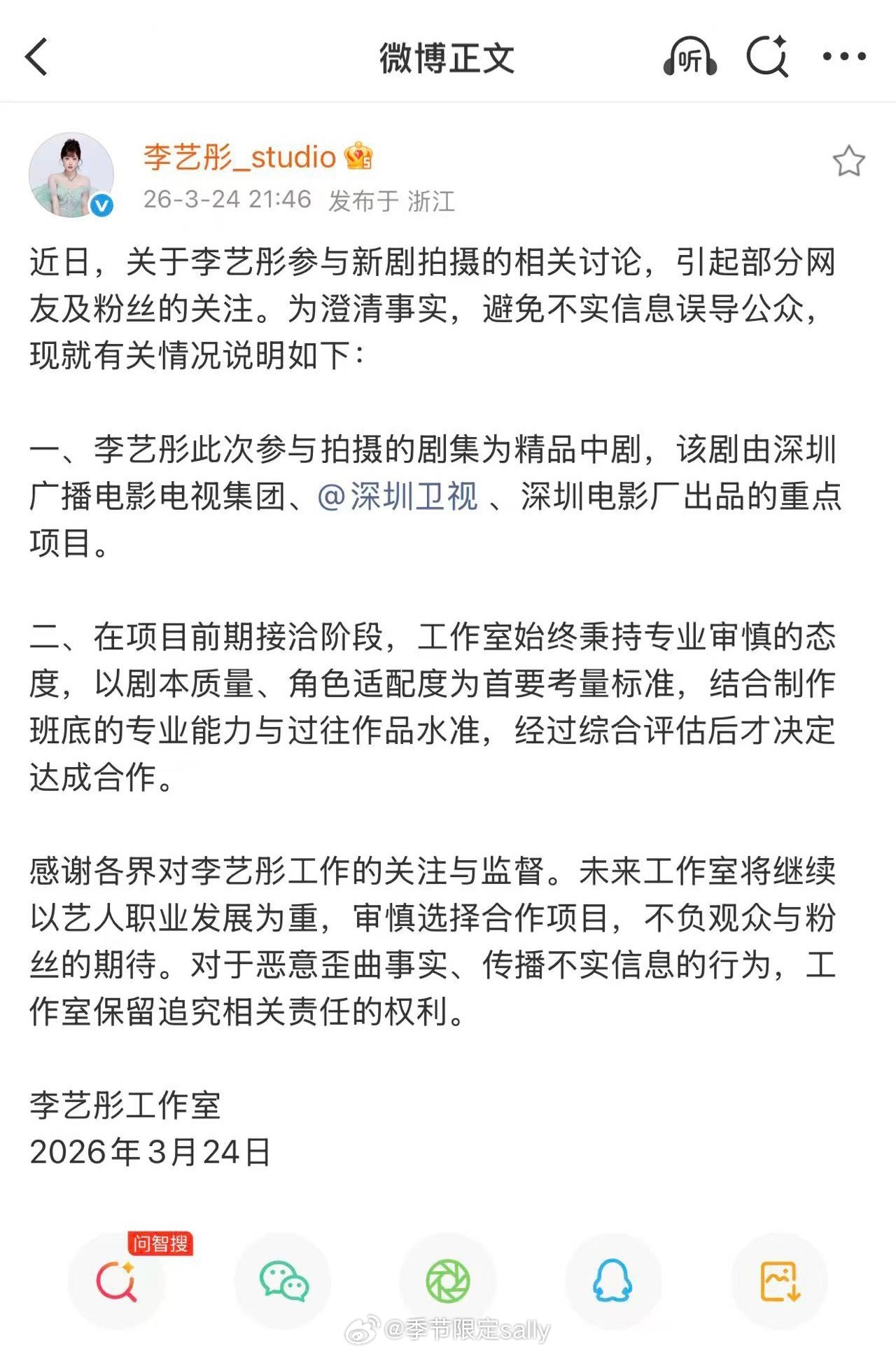 李艺彤方回应了，新剧并非短剧，是精品中剧