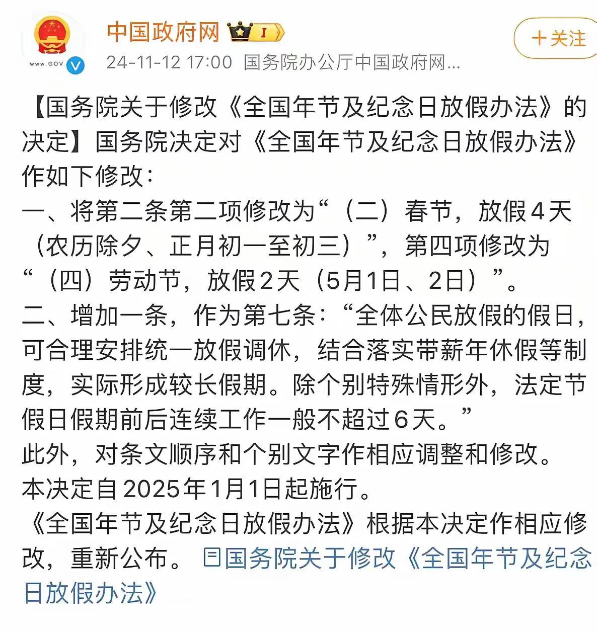 对于往年除夕上班的不合理规定，现在法定假期终于重新调整了，专家们费心了。对于 工