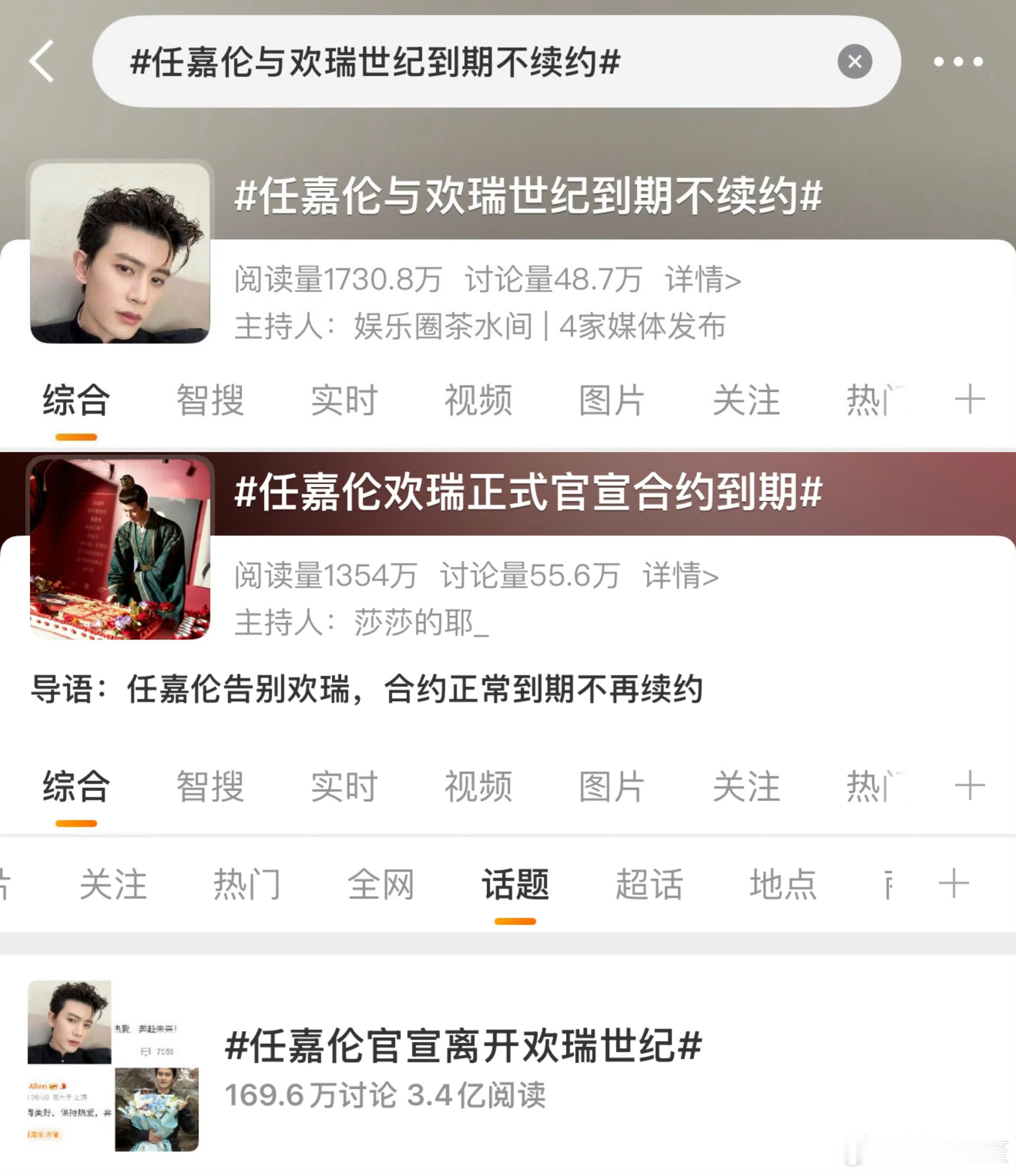欢瑞世纪曾签约杨紫任嘉伦任嘉伦都友好告别2年了，前司出负面新闻还要拉人家出来是何