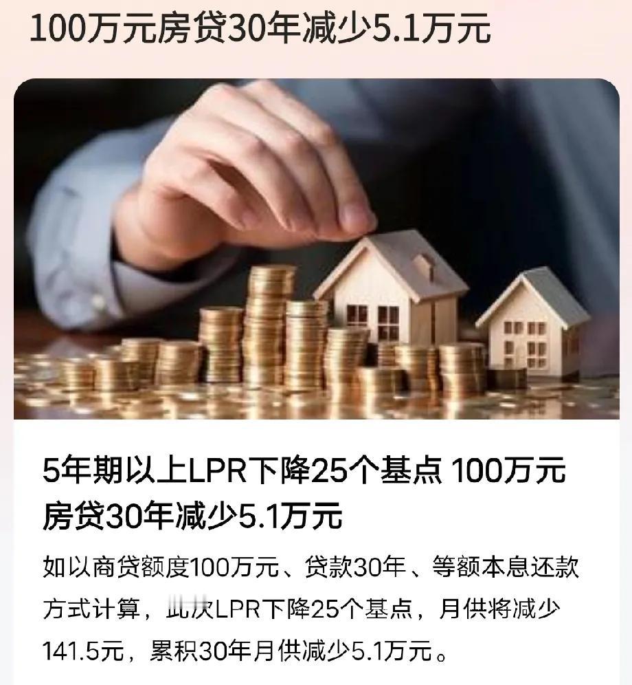 银行下调利率0.25%，利息少了5.1万，但不会告诉你，30年连本带息要还178