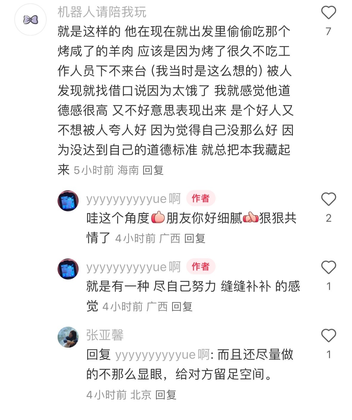 难哄收官 白敬亭-因为你好，所以值得被爱～❤️～ ​​​