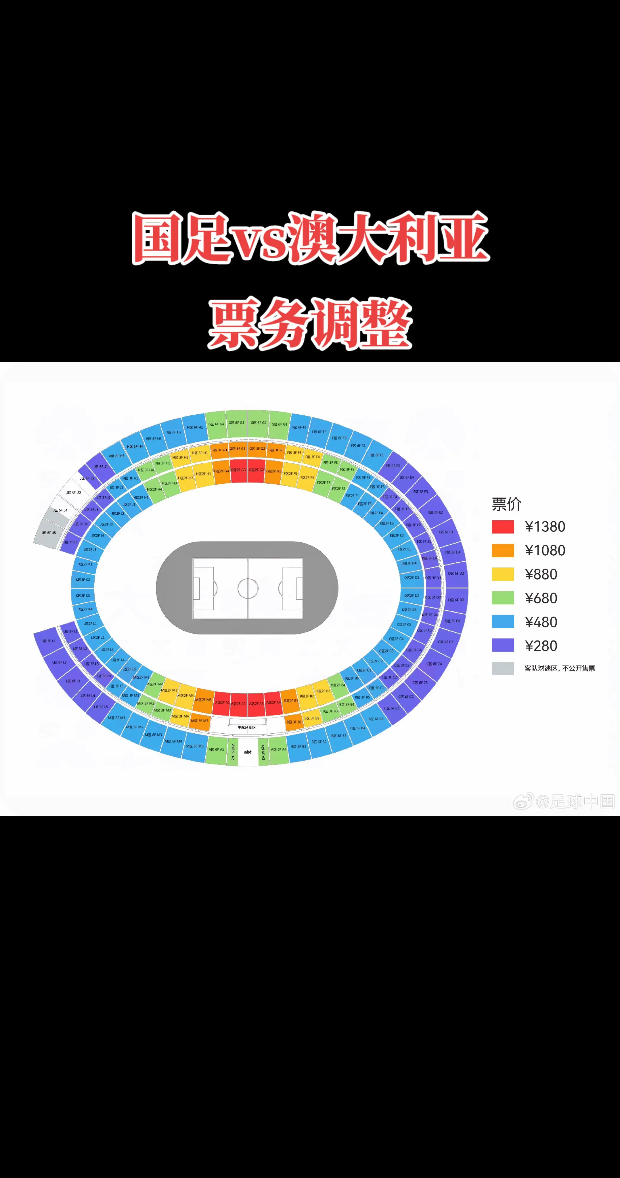 【世预赛票务销售调整公告】 3月25日晚中国国家男子足球队将坐镇主场杭...