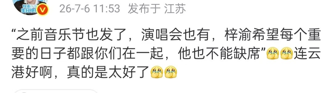 梓渝生日逆应援YUNI奔赴连云港共度生辰的 YUNI 有福啦，整车暖心逆应援准时