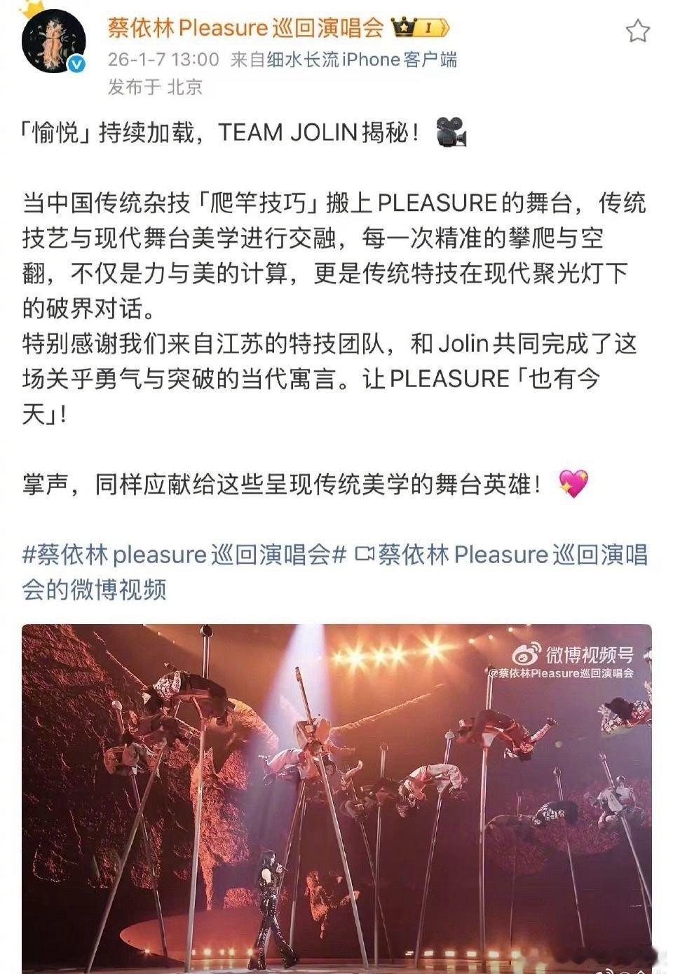 蔡依林巡演引入传统杂技蔡依林pleasure巡回演唱会用心了，传统文化与现代艺术