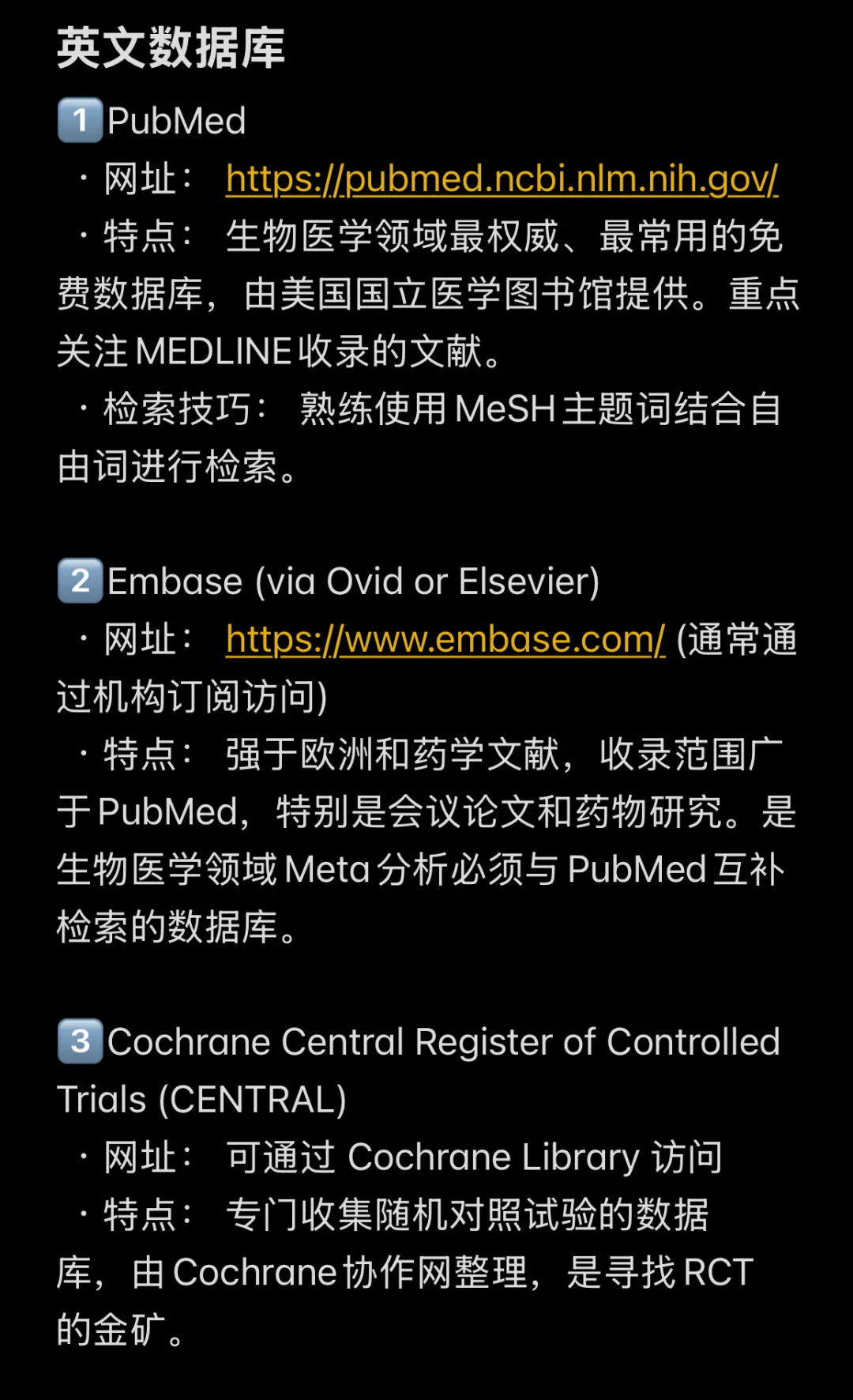 meta分析（4）检索文献汇总