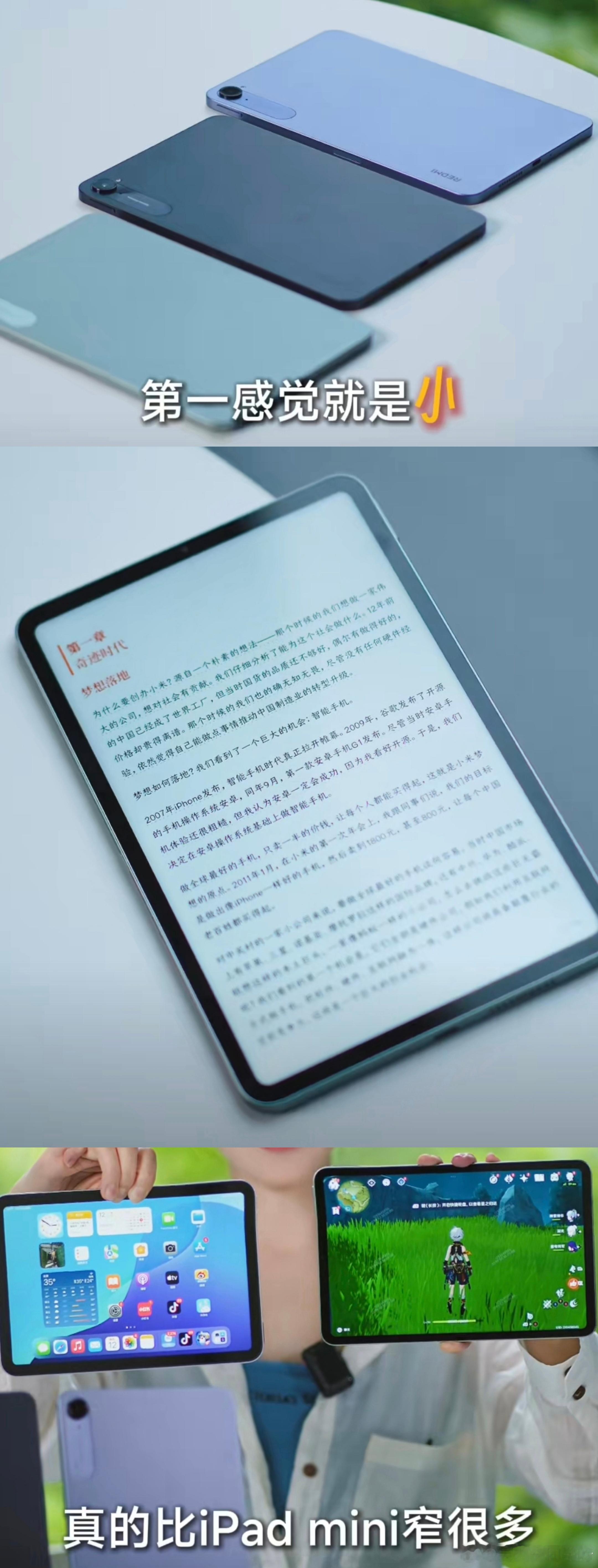 红米K Pad真机图来了，整体的颜值还满意吗？（年轻人的第一款小平板既视感～[开