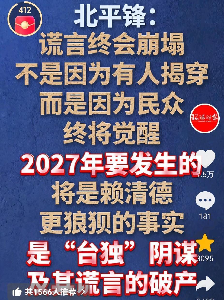 2027年，赖清德及其台独彻底破产？央视春晚上的机器人能量，令世界破防、更令台湾