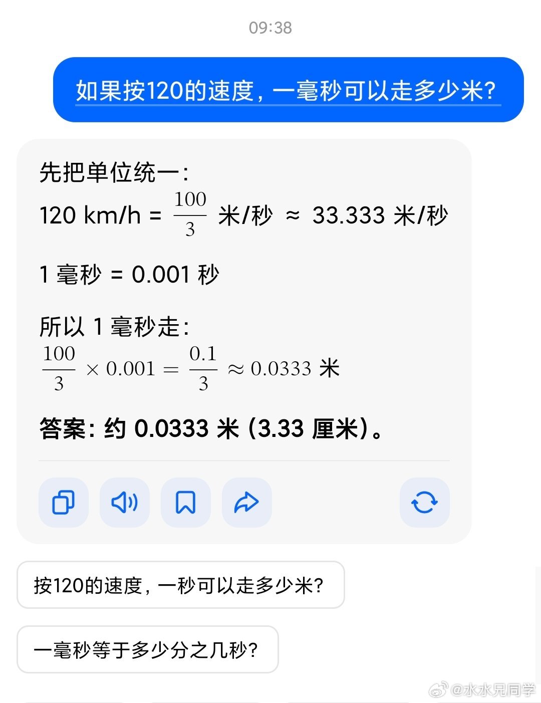 蔚来的主动悬挂调整频率是1000赫兹每秒，这是什么概念？如果你按照120的速度行