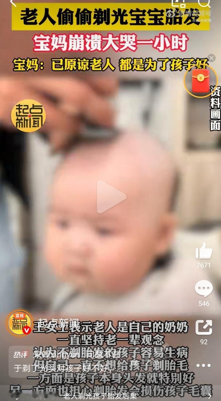 老人偷偷剃光宝宝胎发，宝妈崩溃大哭后选择原谅：隔代育儿观念碰撞下的爱与和解
 