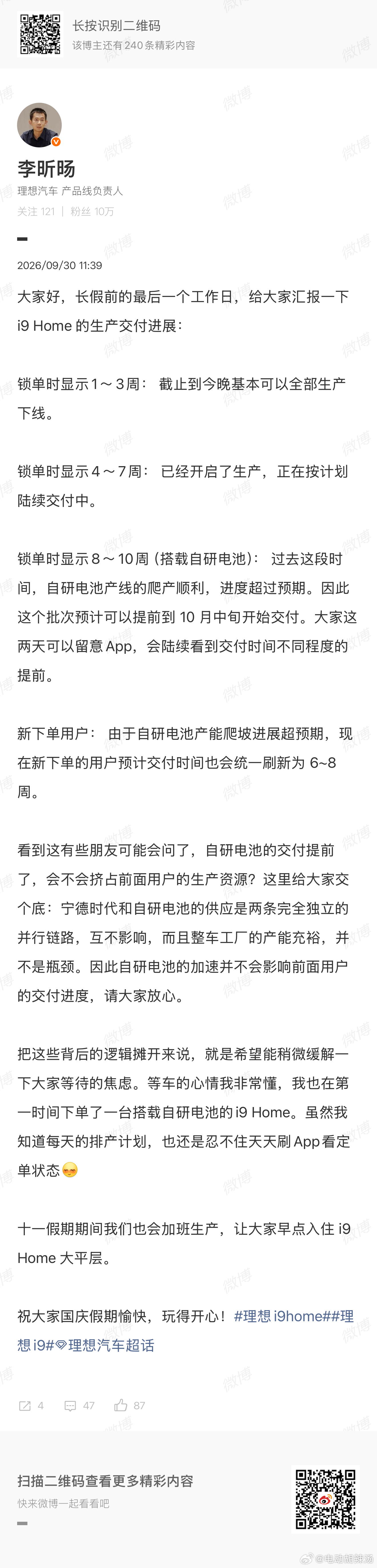 总结：自研电池渐入佳境，产能正在向好的方向发展！理想汽车[超话] ​​​