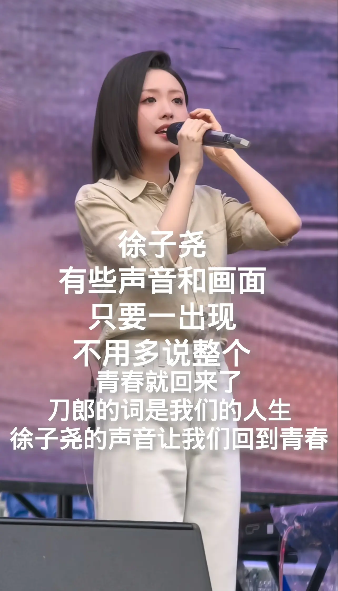 徐子尧，有些声音和画面，只要一出现，不用多说整个，青春就回来了，刀郎的...