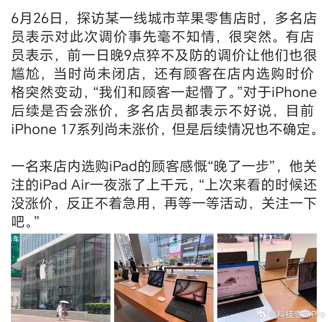 苹果店员也被涨价整懵了啊？苹果的平板和笔记本涨价的事，零售门店都没提前收到消息吗
