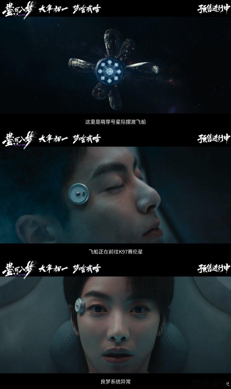 星河入梦发布梦境危机版预告星河入梦太空也有内鬼 太空也玩狼人杀？梦境版谍战太刺激