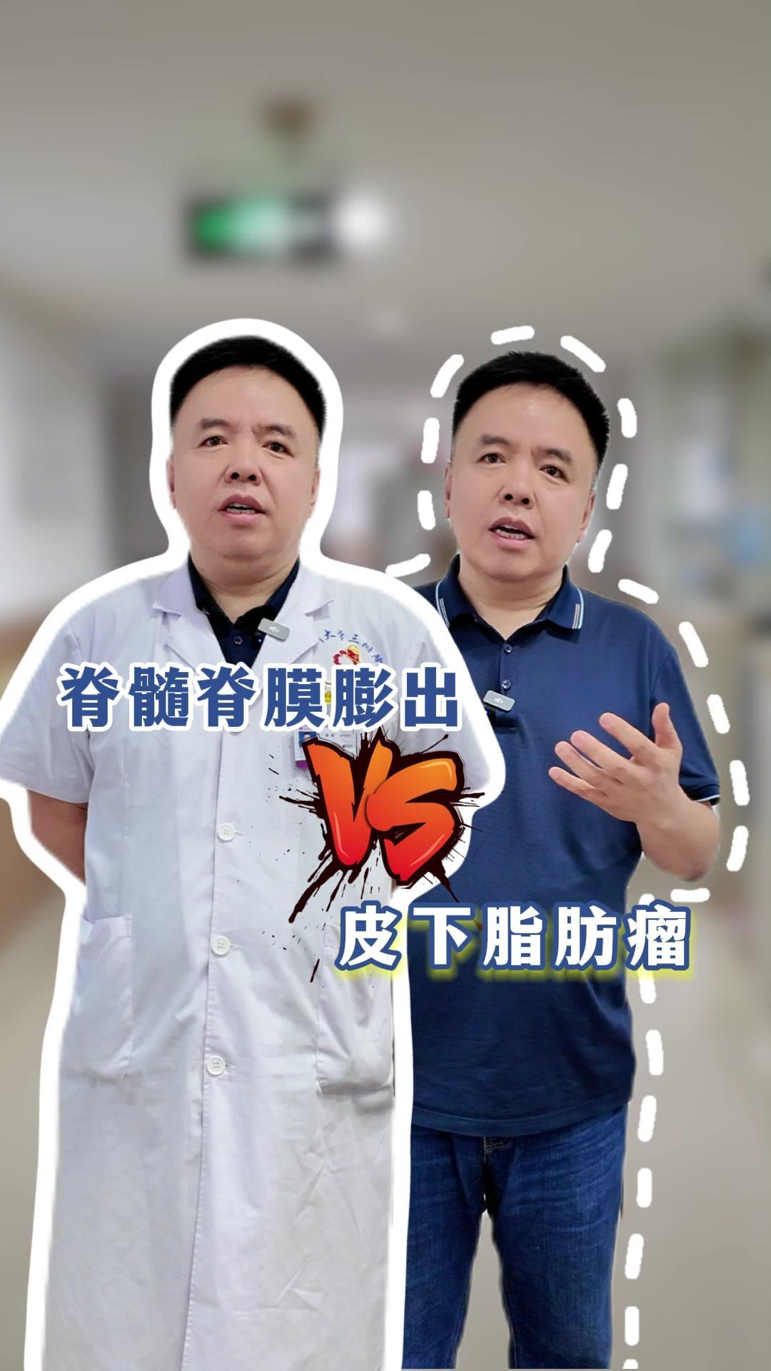 宝宝腰部包块分不清？医生教你3秒辨！💡脊髓脊膜膨出：先天性神经管闭合不全导致，