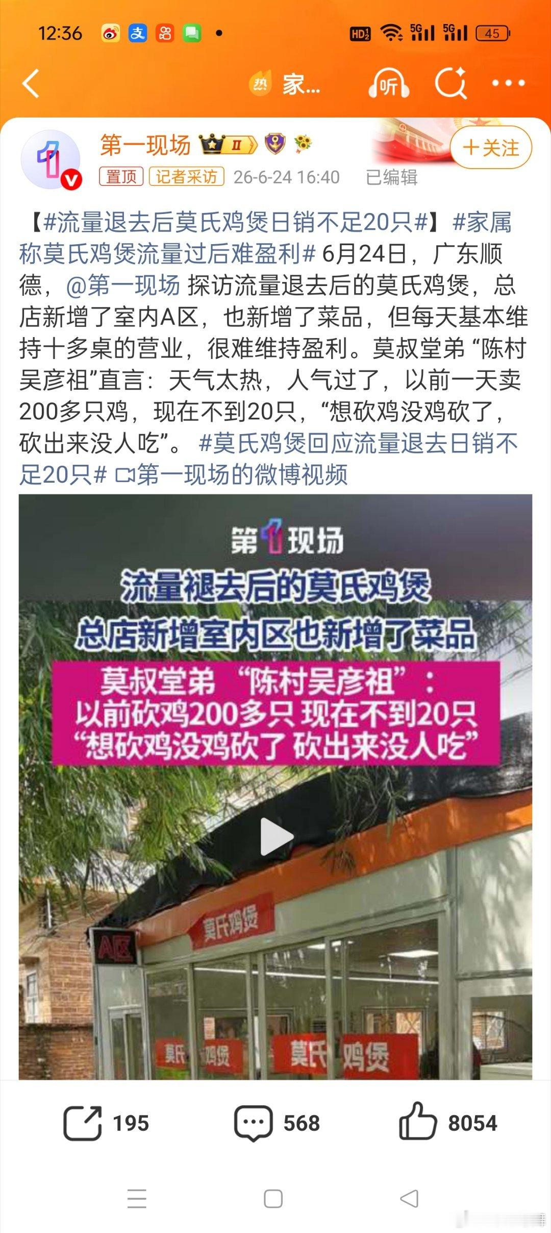 家属称莫氏鸡煲流量过后难盈利看完之后我又想起手冲速溶咖啡、鸡排哥、刨猪宴，草莓大