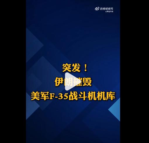 自这场战争爆发以来，尤其是霍尔木兹海峡被封锁以来，我看没有谁像我一样如此肯定伊朗