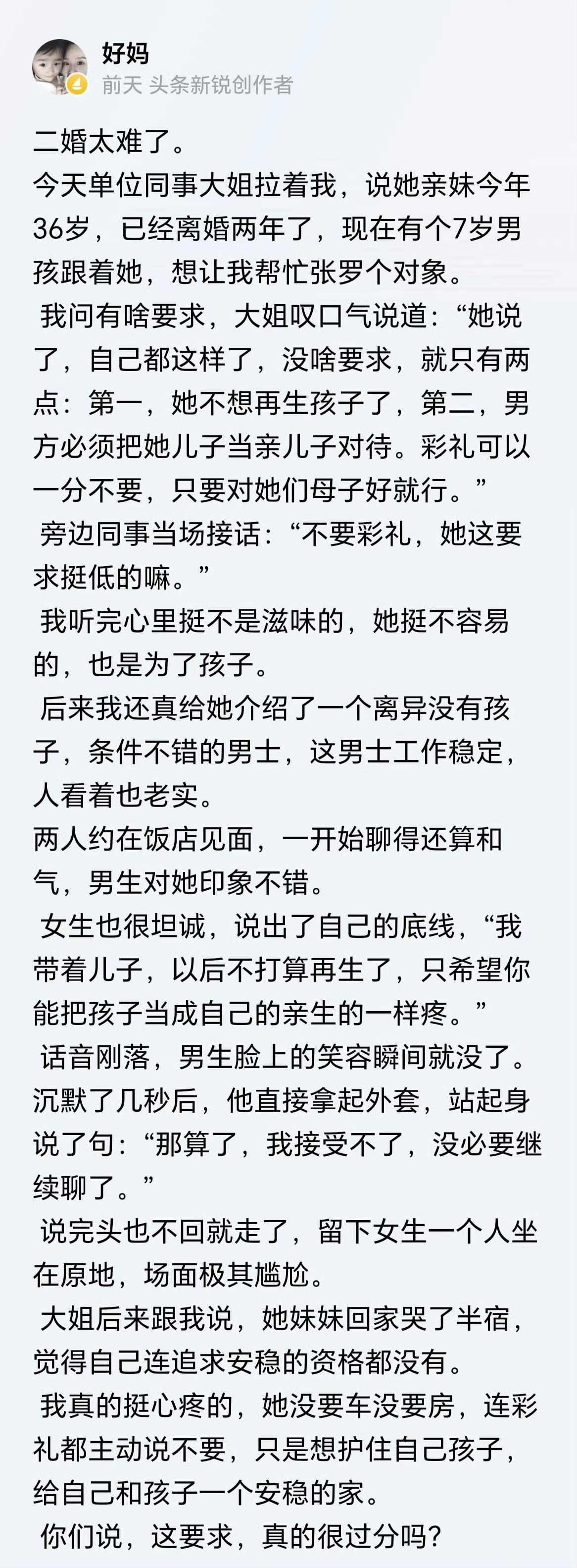 第一，这个36岁的离异带娃女人，虽然不要彩礼，但是，她不愿意再生孩子了。

第二