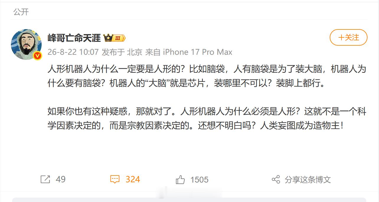 为什么具身智能要发展人形机器人，这是源于宗教造人的古老情结？其实这更像一个玩笑，
