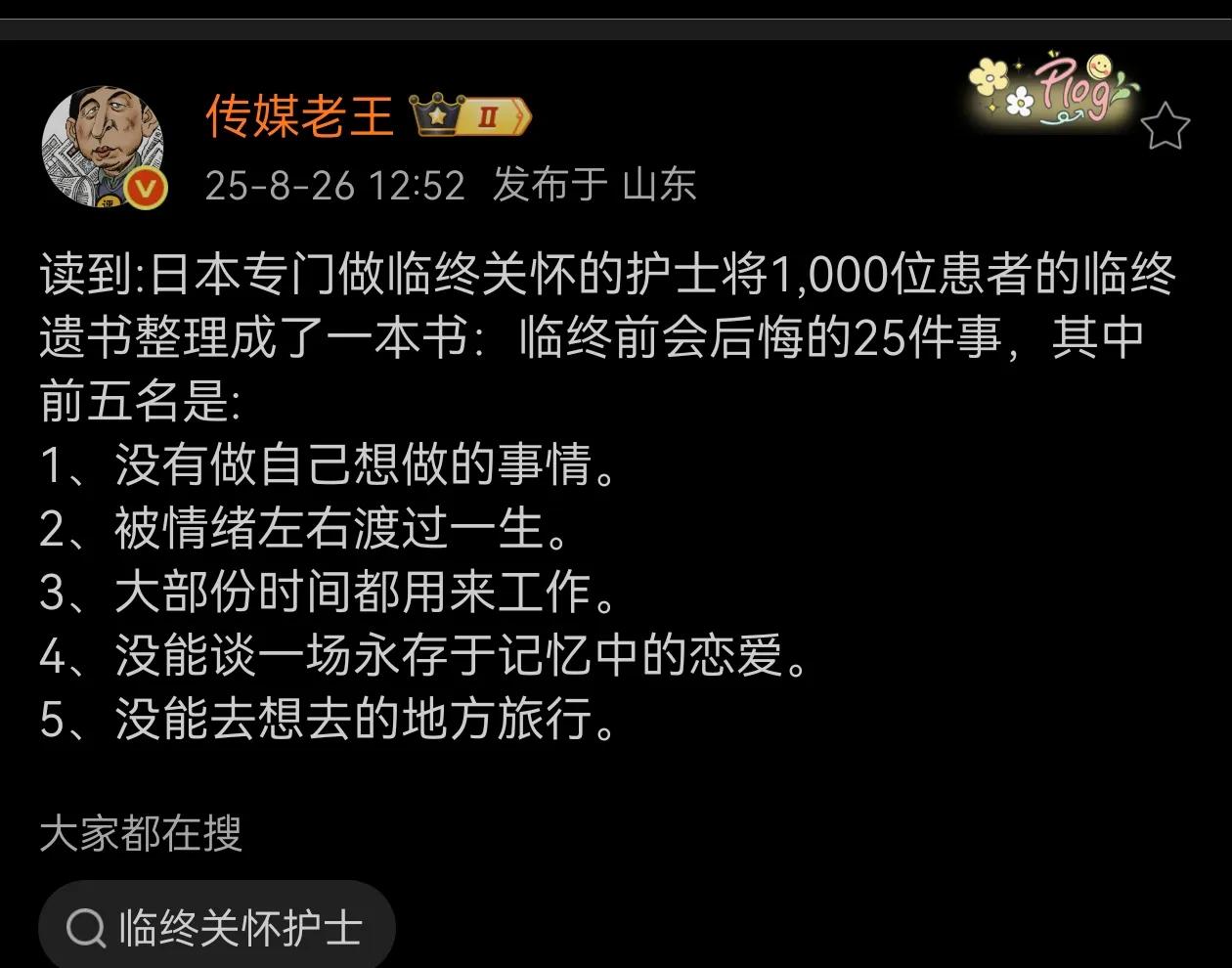 如果这五条都有，是不是死而无憾了？