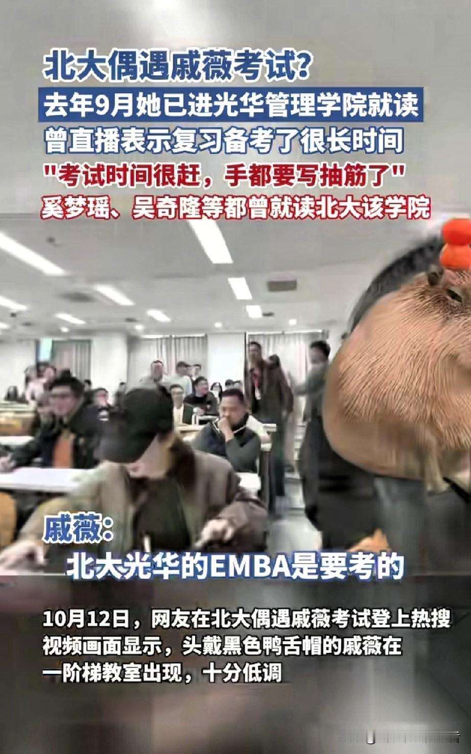 谁想到在北大考场还能撞见顶流女明星？！
戚薇背着书包出现在那儿，
大家才反应过来