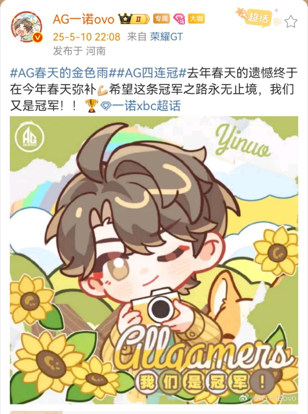 一诺冠军之路永无止境 属于一诺的冠军之路永无止境，要打的更久！一起共赴十年之约！