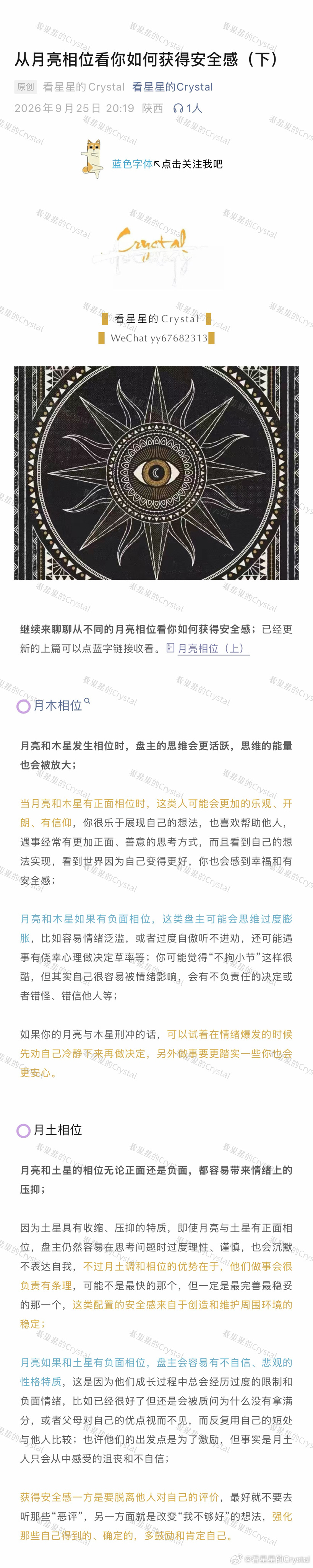 【从月亮相位看你如何获得安全感（下）】继续来聊聊从不同的月亮相位看你如何获得安全