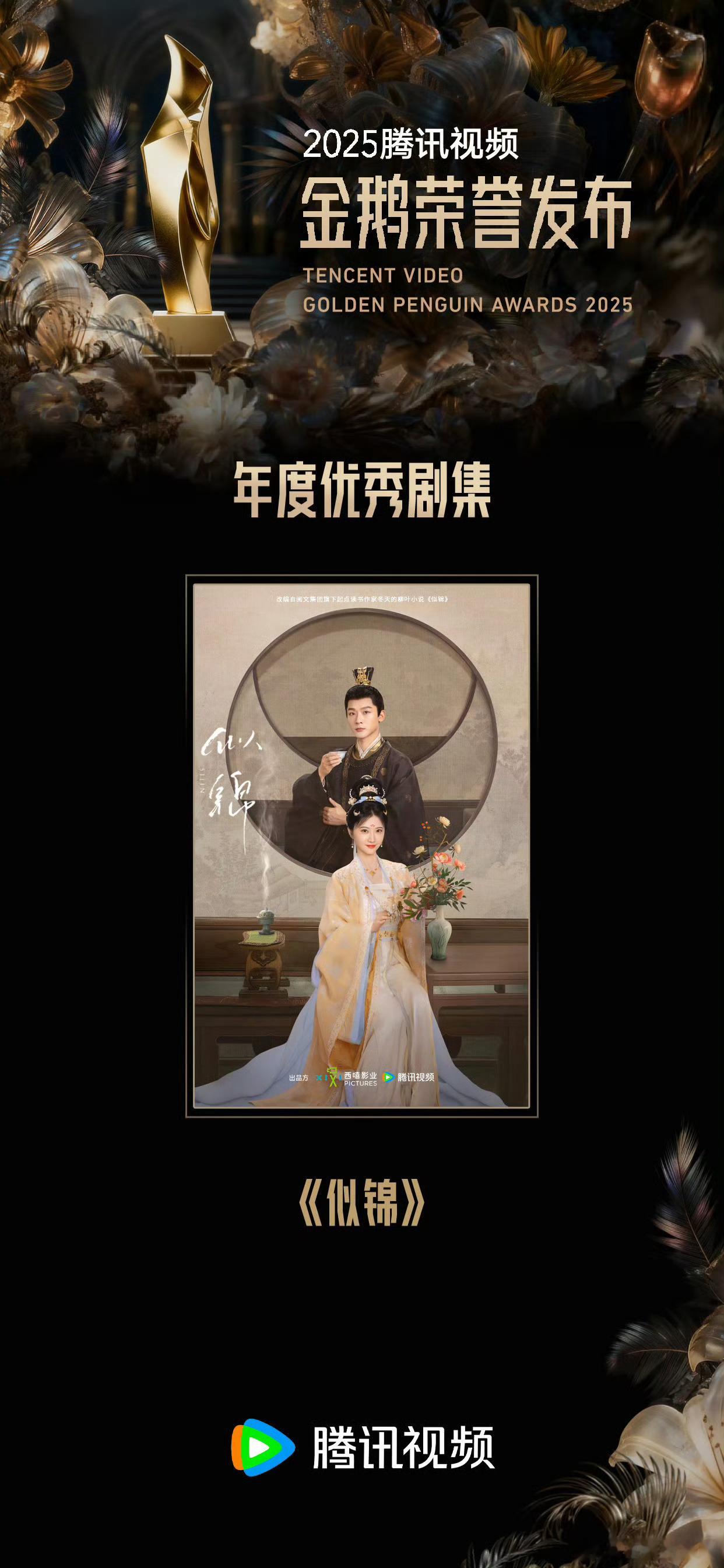 张晚意主演的多部作品全都获得腾讯金鹅荣誉奖项，其中有4部一番剧，并且所有主演的古