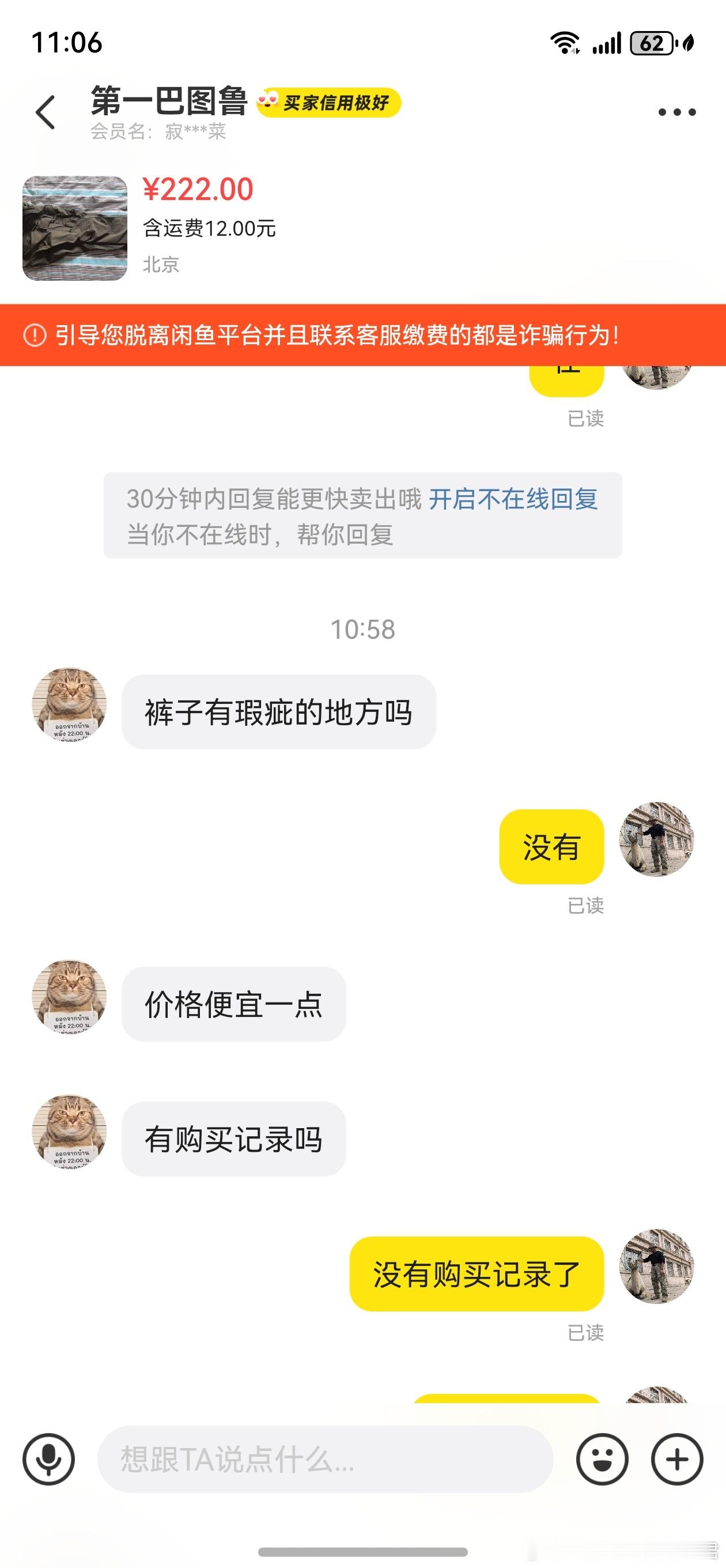 拉黑了事，大老爷们儿的，我啥时候卖出去是我的事，我自己降价不降价一回事，跟个XX