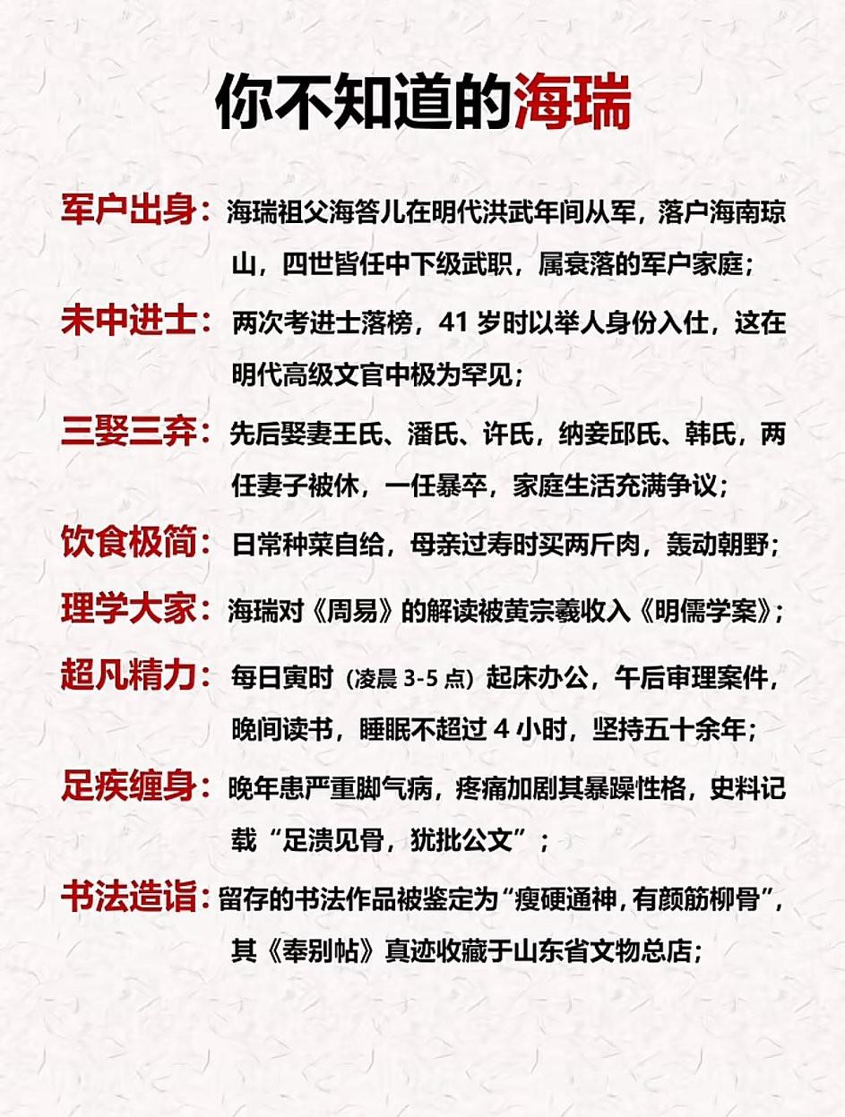 海瑞！真的是愚孝吗？三次婚姻不幸都是因为母亲。[流泪]
   明朝时，母权干预和