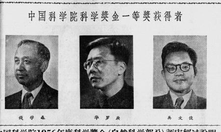 中国科学院科学奖金是新中国成立初期设立的学术奖项。
1957年1月24日，首次颁
