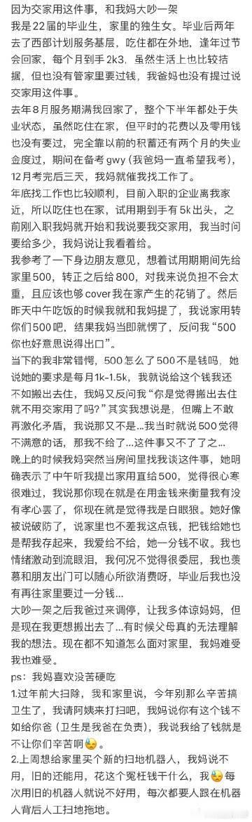 因为交家用这件事，和我妈大吵一架[哆啦A梦害怕] 