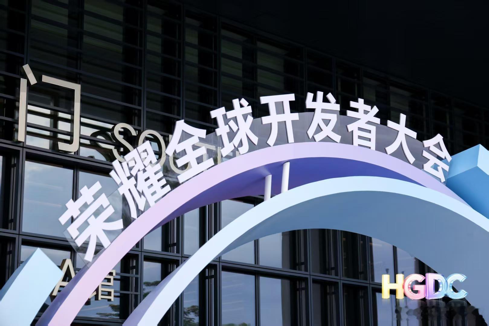 荣耀天工行业解决方案在HGDC2026大会正式首发，为政企AI转型带来全新思路。