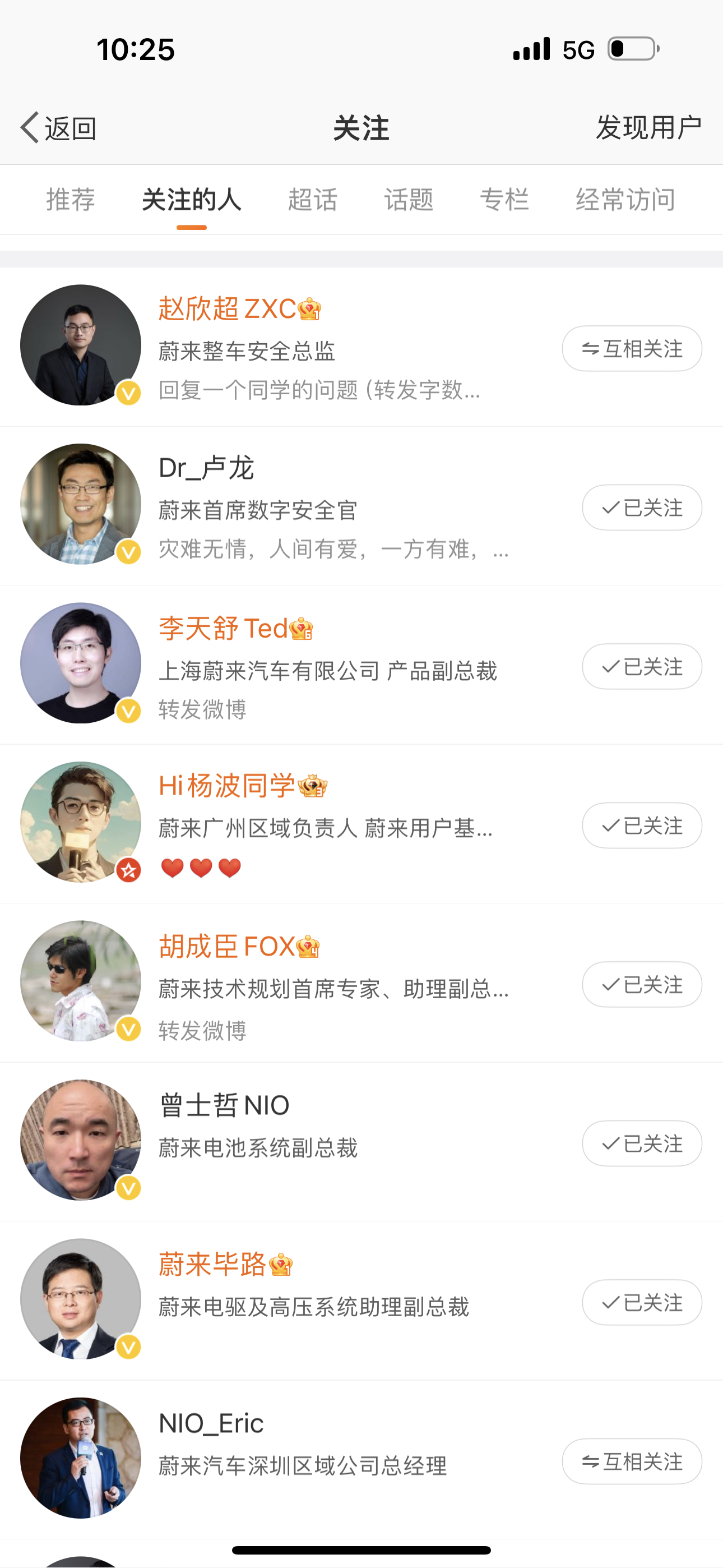 蔚来各端口高管全线出击，入驻微博了，翻了几个微博内容，有些内容攻击性挺强，挺好~