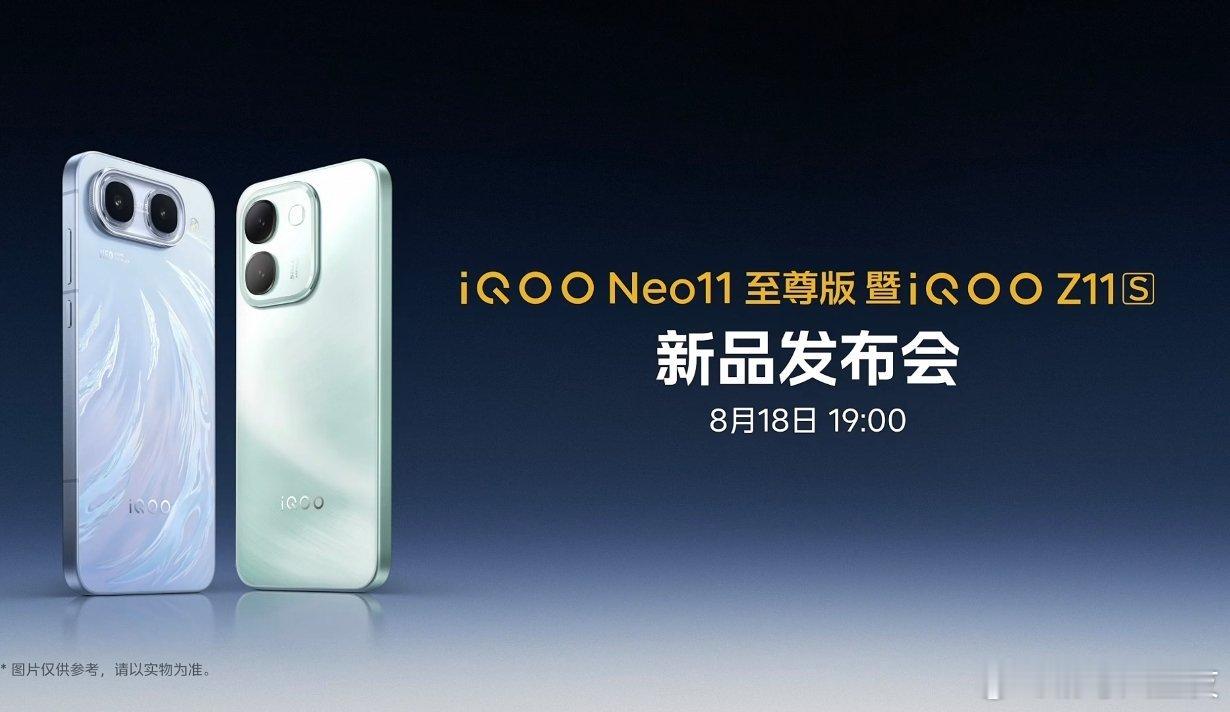 iQOO Neo11 至尊版一会来看发布会了，还有个10000mAh的手机啊，看