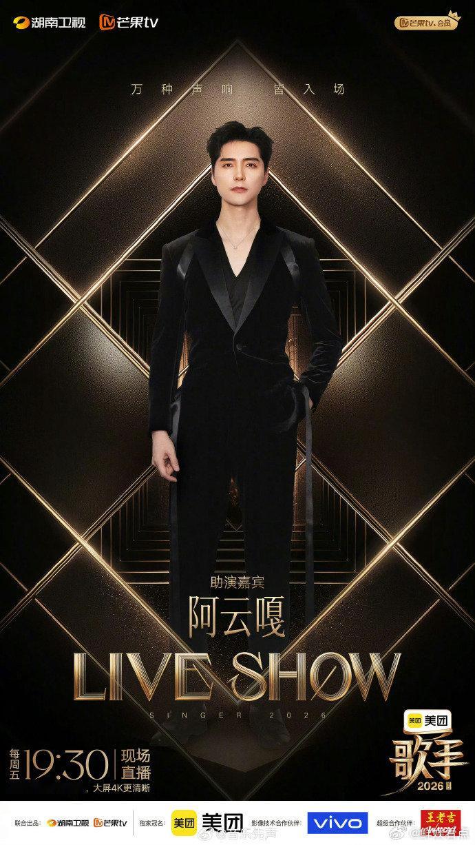 歌手帮唱嘉宾阿云嘎一开嗓氛围感稳稳拿捏，搭配 Jony-J 的说唱，混搭舞台狠狠