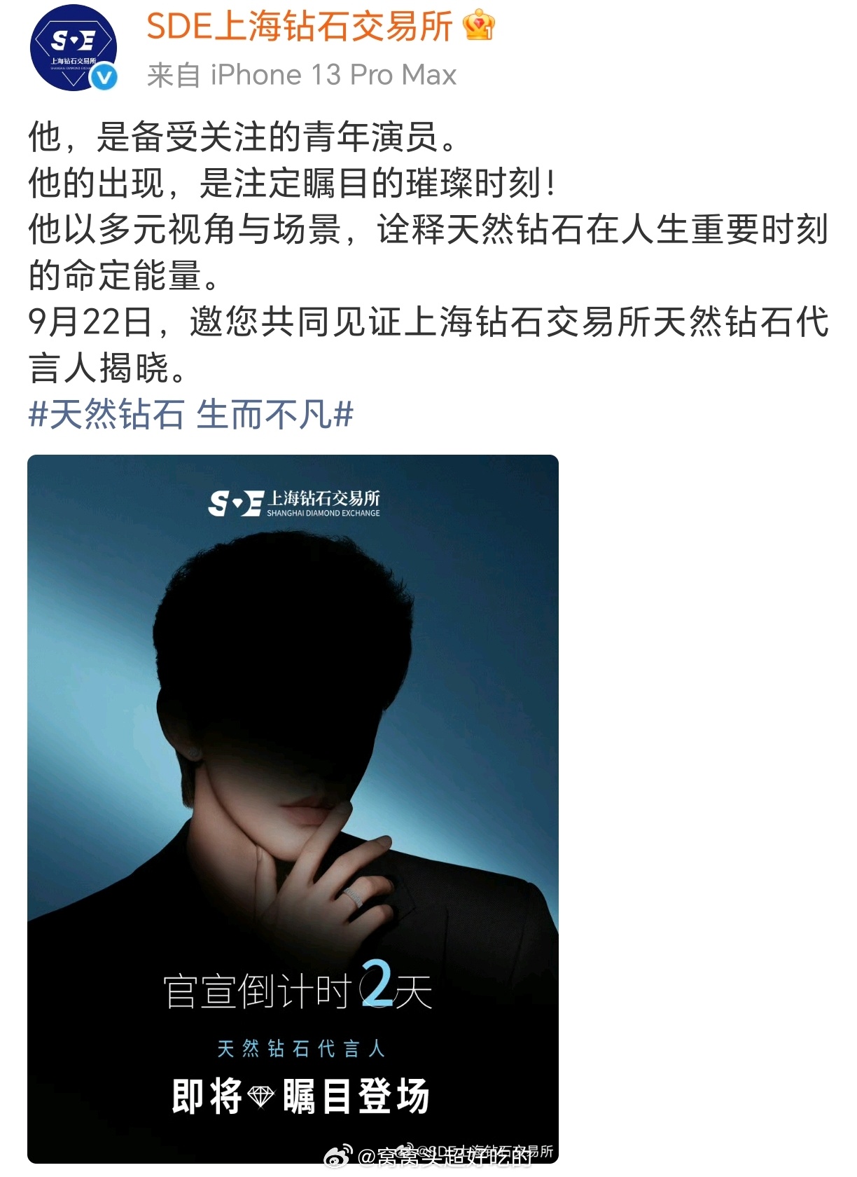 邓为 上海钻石交易所天然钻石代言人预热！不知道这个代言含金量的一定要看下科普！好