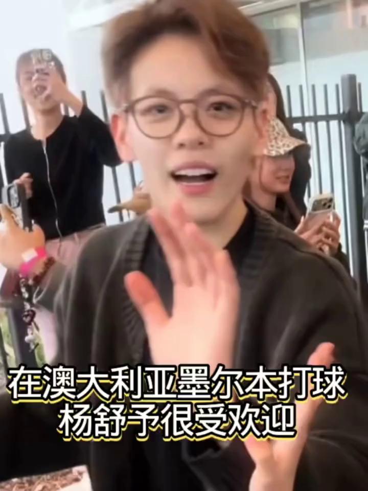 在澳大利亚墨尔本打球，杨舒予很受欢迎。